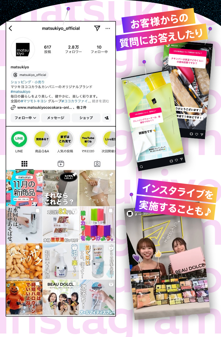 「お客様からの質問にお答えしたり」「インスタライブを実施することも♪ 」
