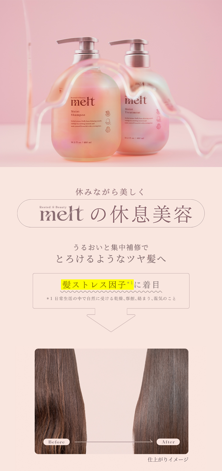 melt の休息美容