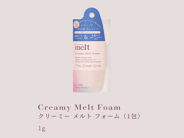クリーミー メルト フォーム（1包）
