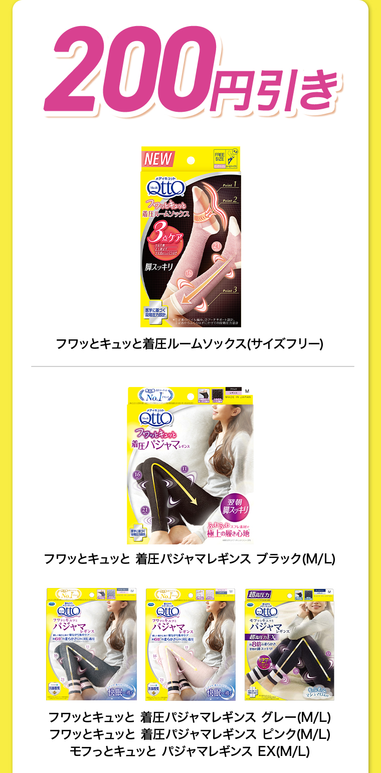 200円引き フワッとキュッと着圧ルームソックス（サイズフリー）