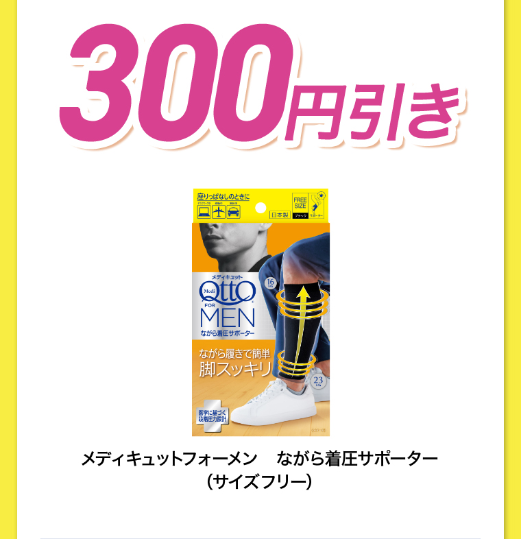 100円引き メディキュットフォーメン 着圧ナイトソックス（M/L）