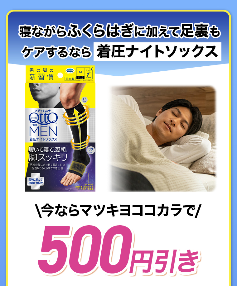 デスクワーク、通勤、休日ならながら着圧サポーター