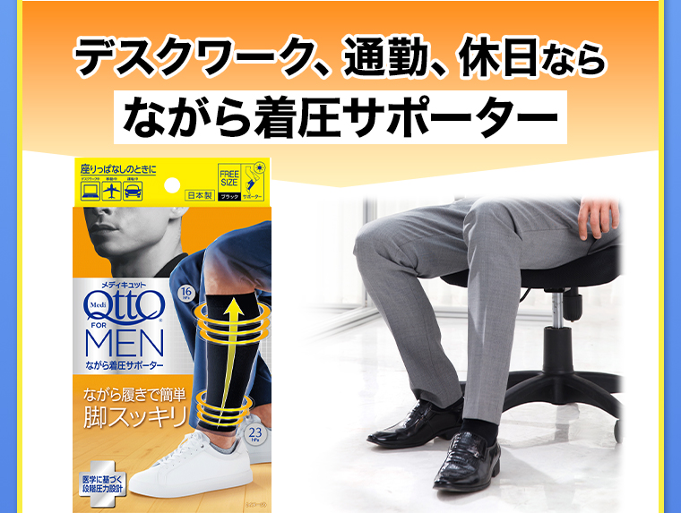着圧ナイトソックス