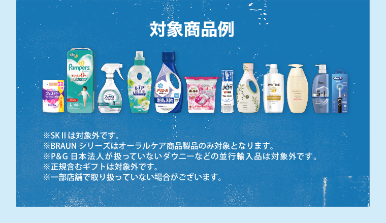 対象商品例