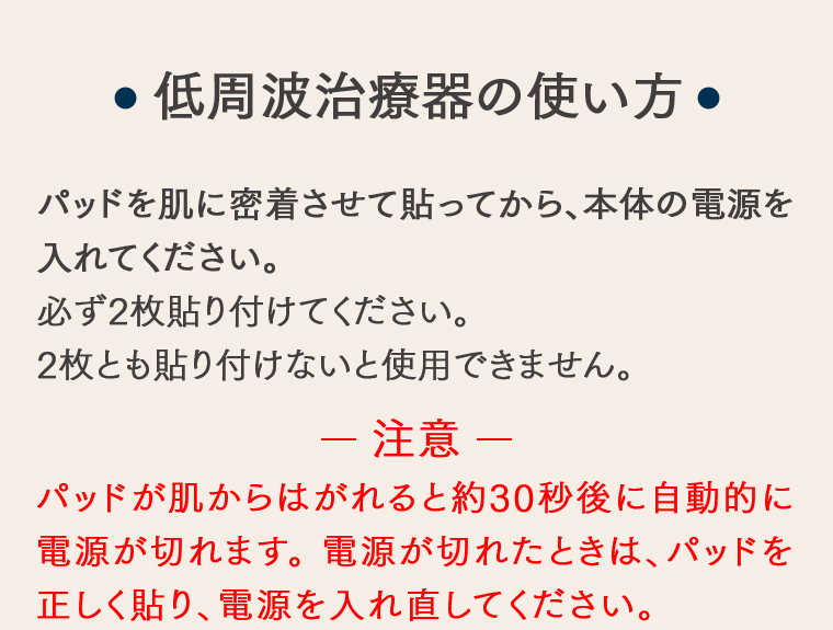 低周波治療器の使い方