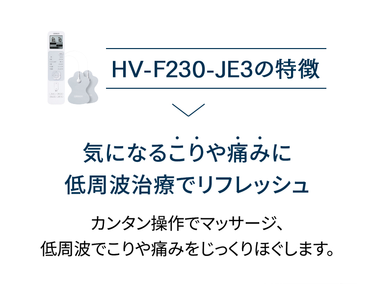 HV-F230-JE3の特徴