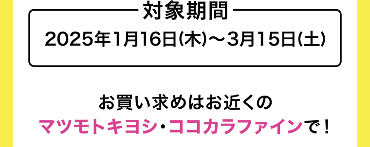対象期間