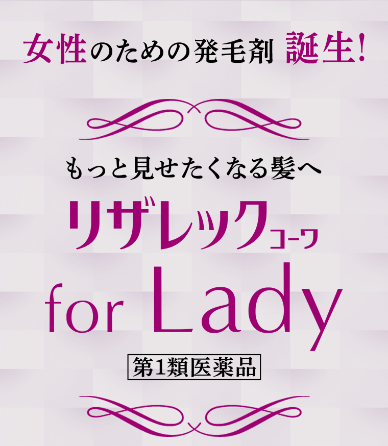 リザレックコーワfor Lady