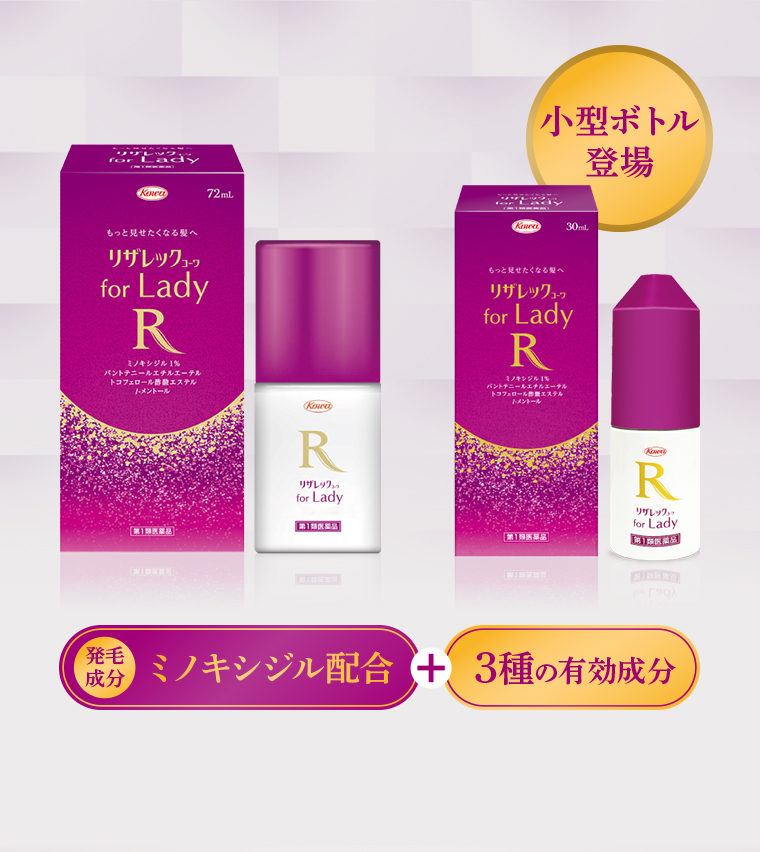 ミノキシジル配合 + 3種の有効成分