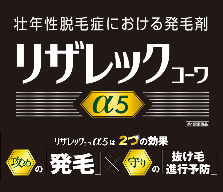 リザレックコーワα5