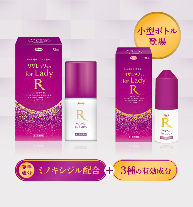 ミノキシジル配合 + 3種の有効成分