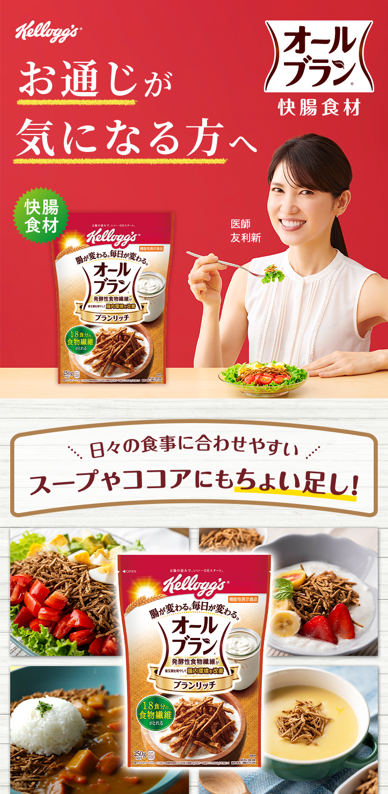 Kellogg's お通じが気になる方へオールブラン快腸食材　オールブランブランリッチ