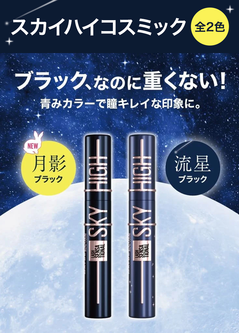 スカイハイコミック 全2色