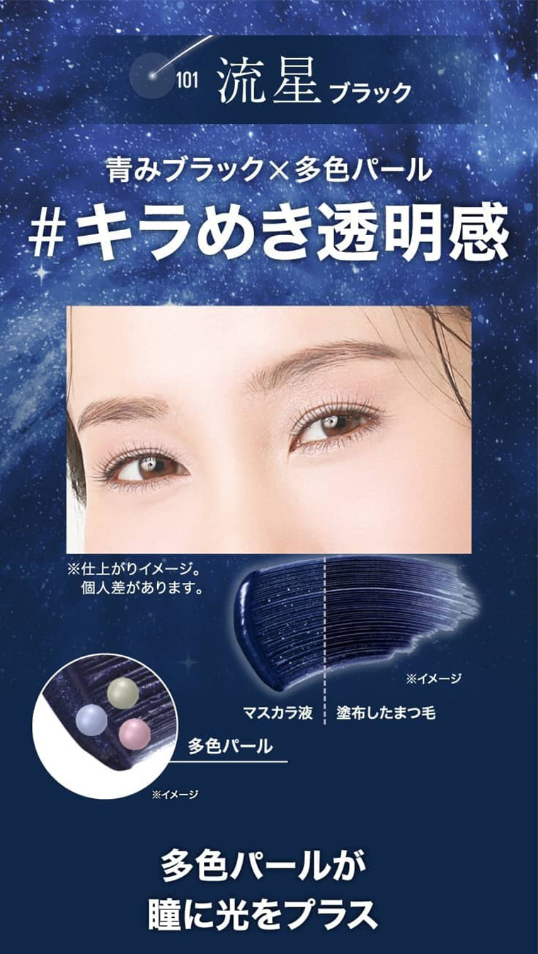 流星プラック ＃キラめき透明感