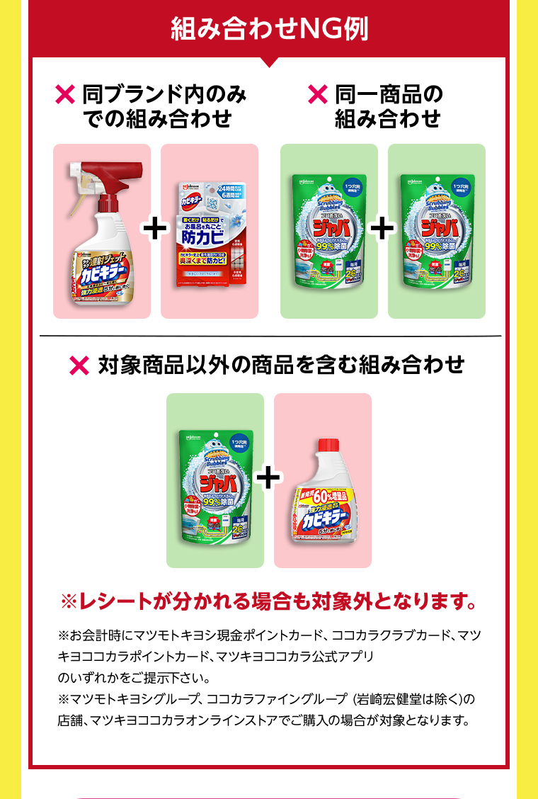 組み合わせNG例