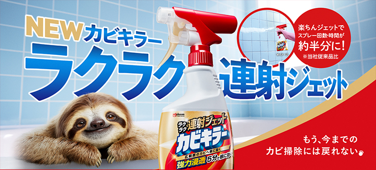 NEWカビキラー ラクラク 連射ジェット