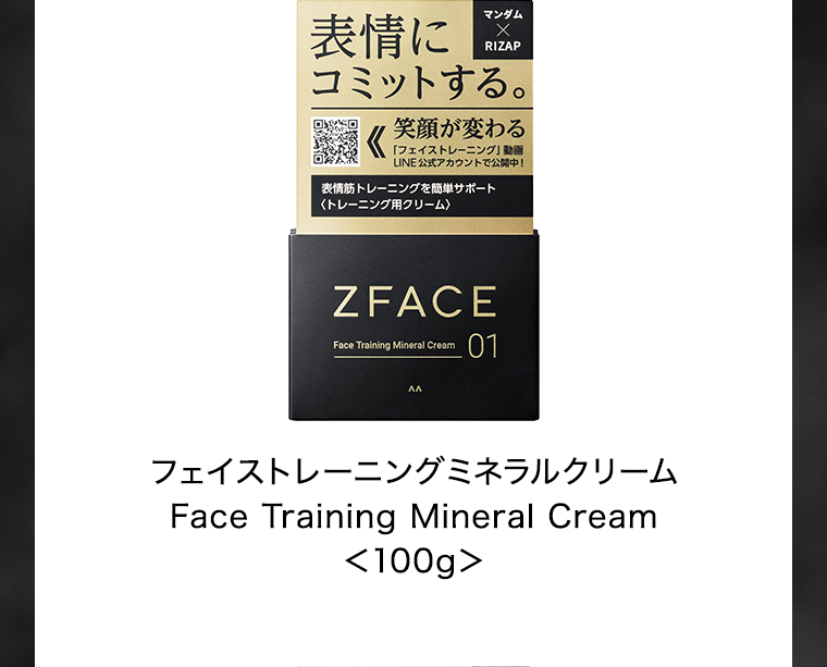 フェイストレーニングミネラルクリーム100g