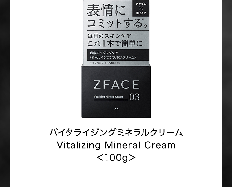 バイタライジングミネラルクリーム100g