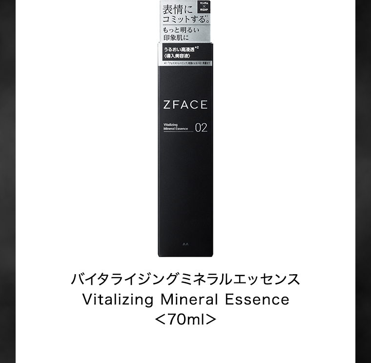 バイタライジングミネラルエッセンス70ml