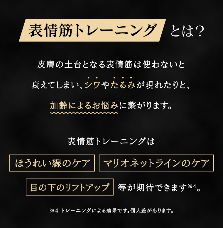 表情筋トレーニングとは？
