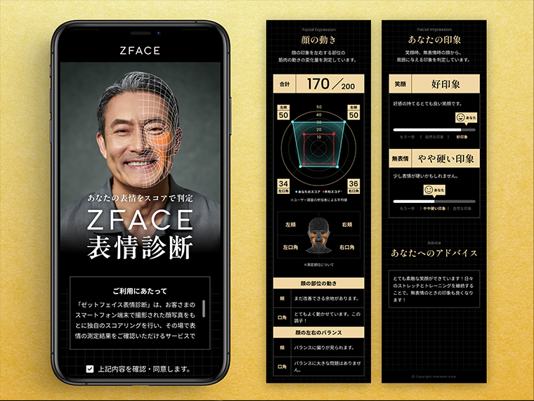 ZFACE表情診断