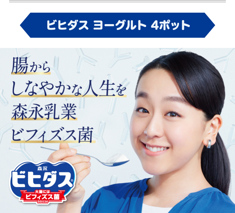 ビヒダス ヨーグルト 4ポット