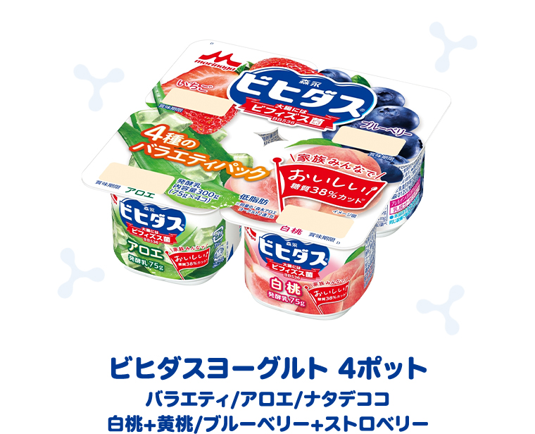 ビヒダスヨーグルト 4ポット