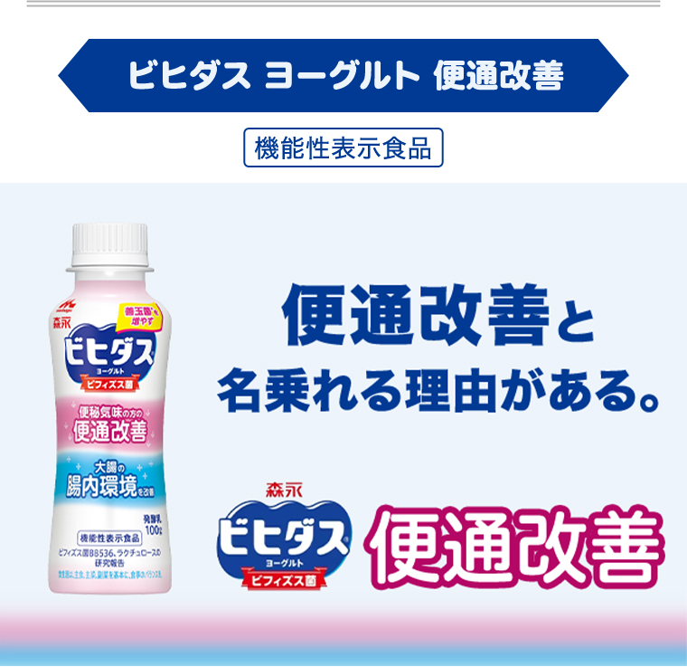 ビヒダス ヨーグルト 便通改善