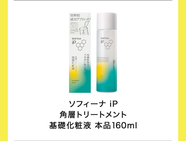 角層トリートメント基礎化粧液 本品160ml