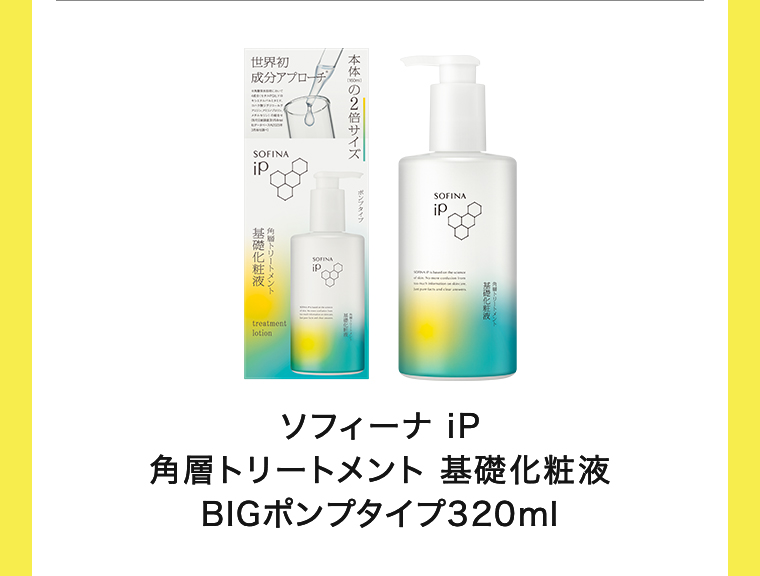 角層トリートメント 基礎化粧液 BIGポンプタイプ320ml