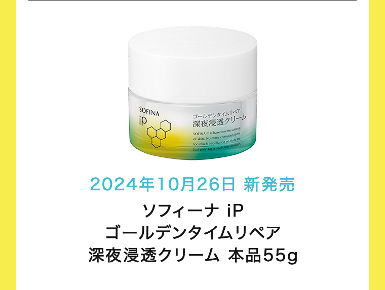 ゴールデンタイムリペア 深夜浸透クリーム 本品55g