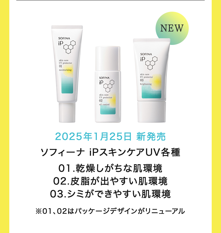 スキンケアUV各種