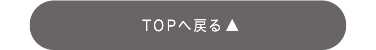 TOPに戻る
