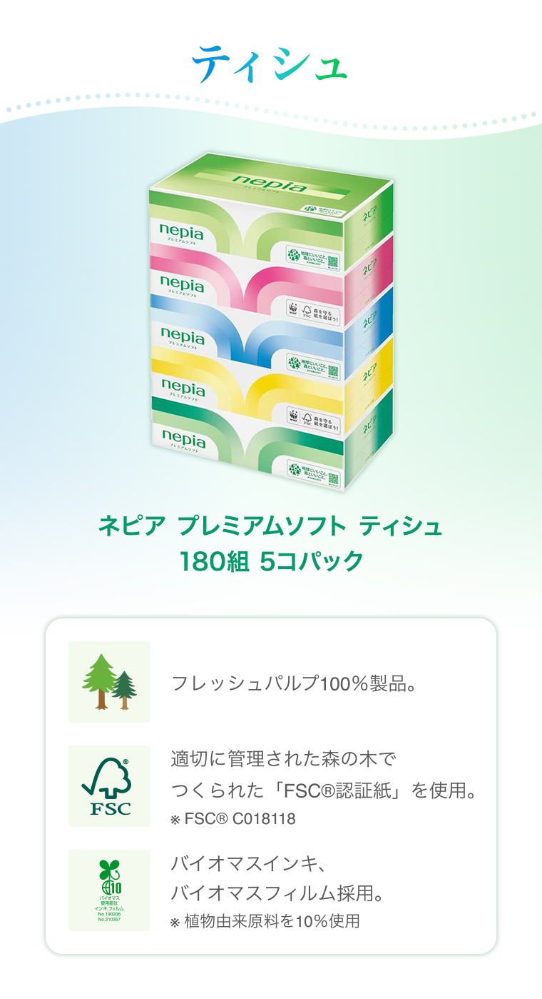 ティシュ