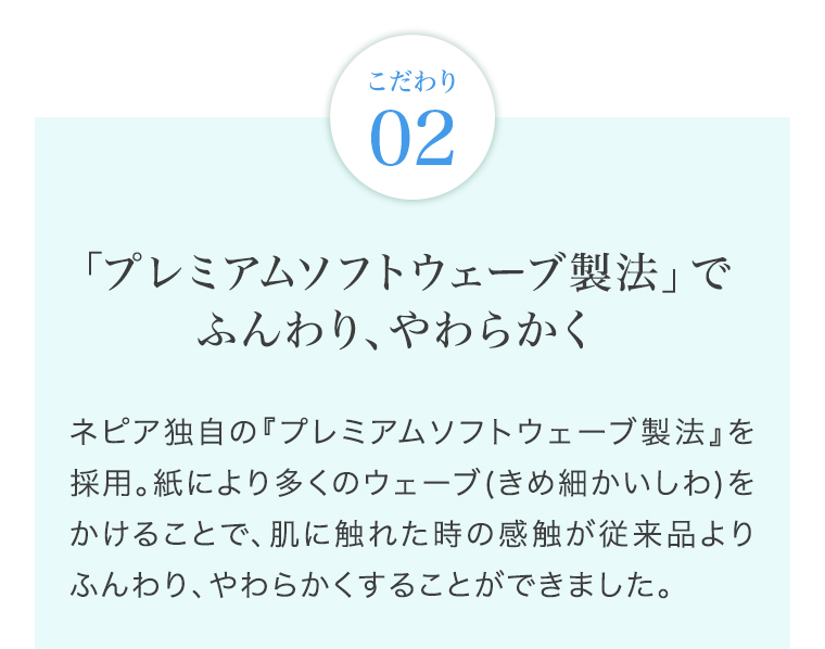 02ふんわり、やわらかく