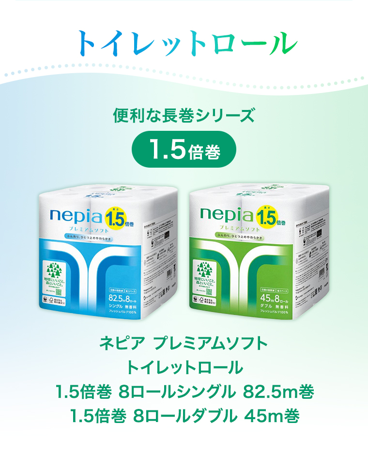 トイレットロール