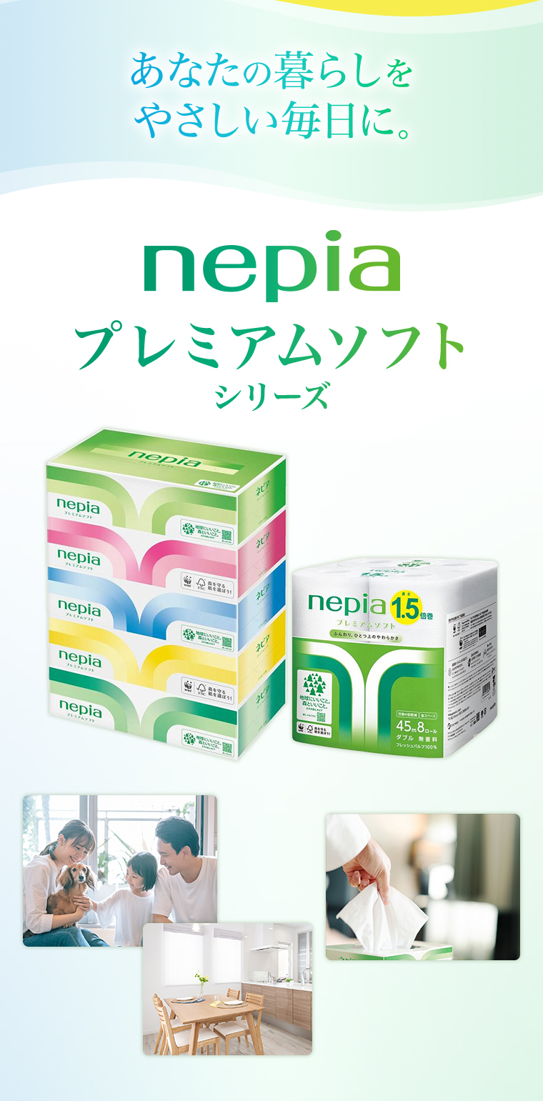 періаプレミアムソフトシリーズ