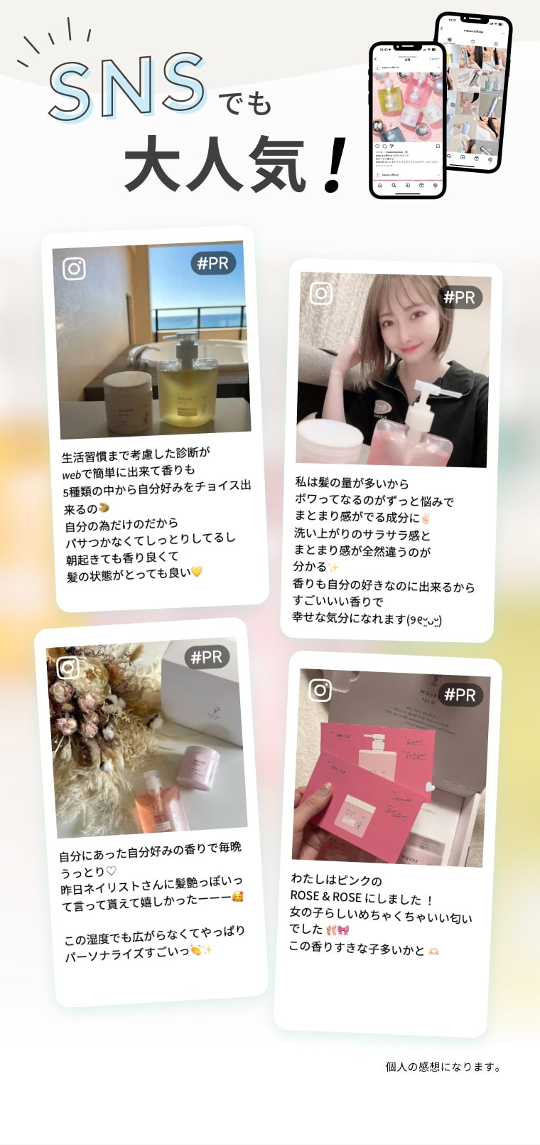 SNSでも大人気！