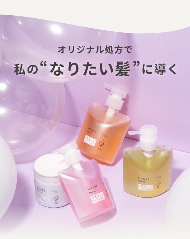 オリジナル処方で私の“なりたい髪”に導く