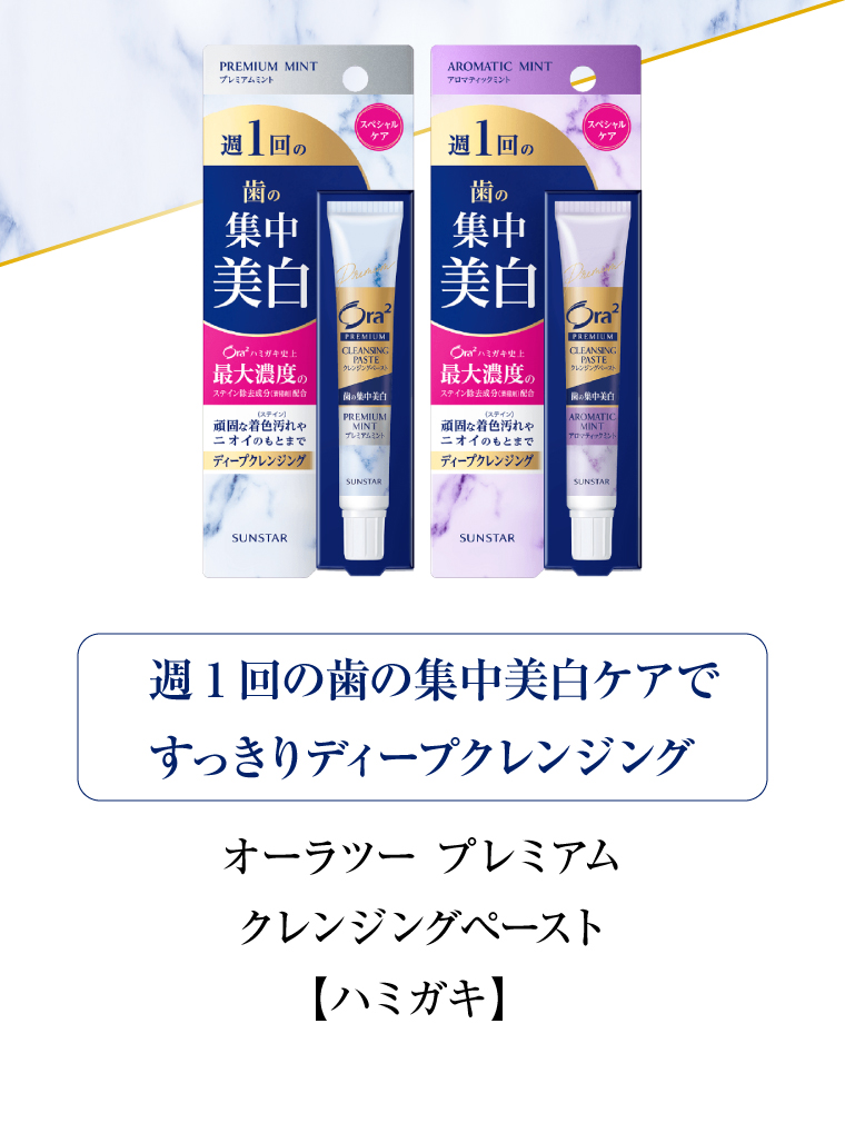 クレンジングペースト【ハミガキ】