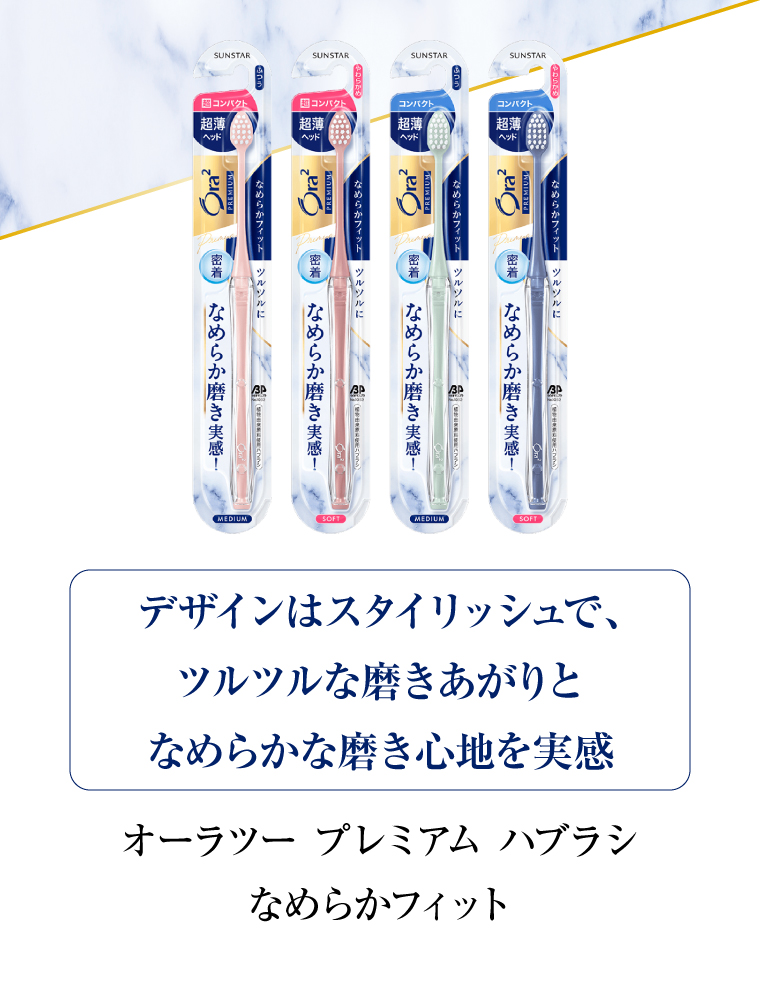 ハブラシなめらかフィット