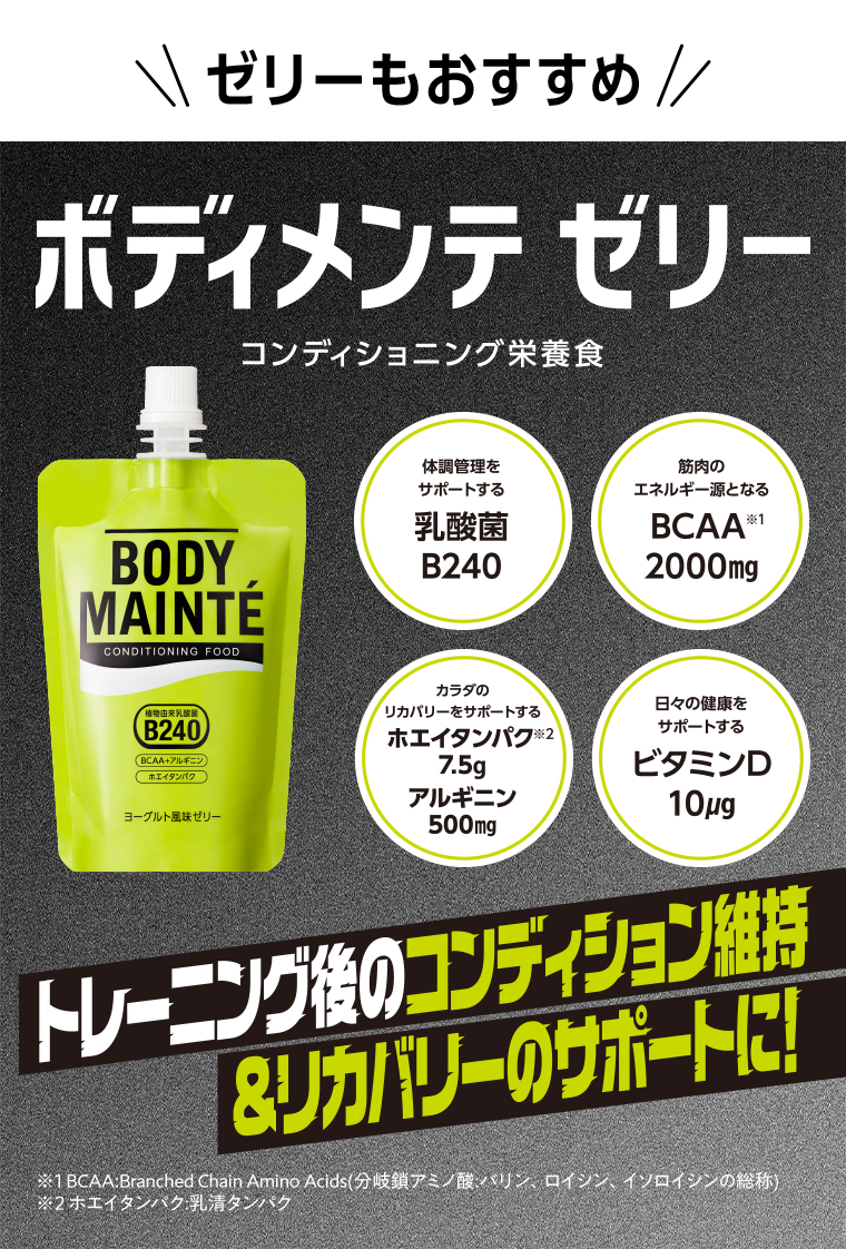 ボディメンテゼリー