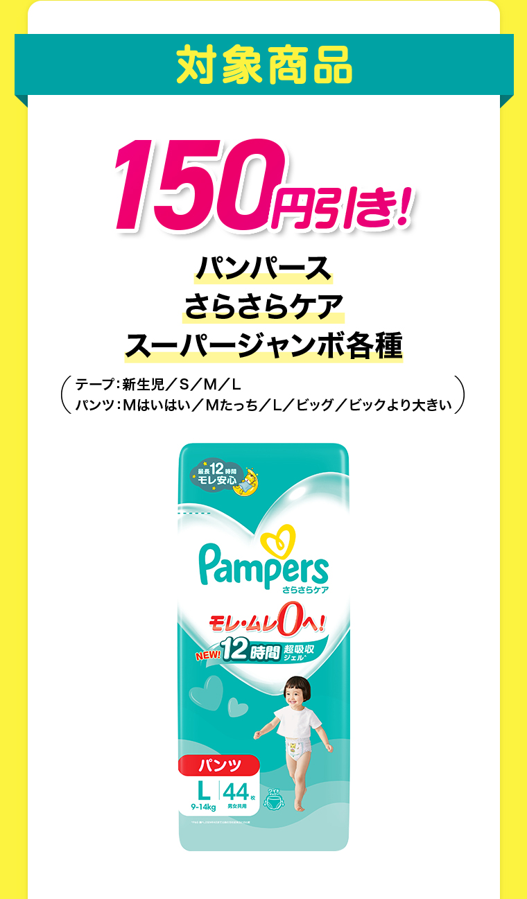 対象商品