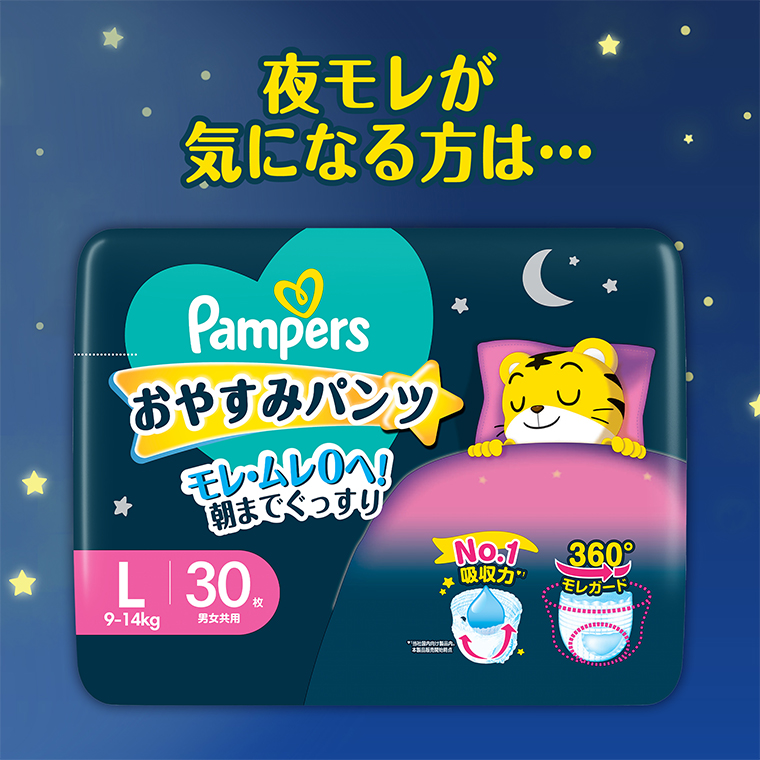 夜モレが気になる方は…