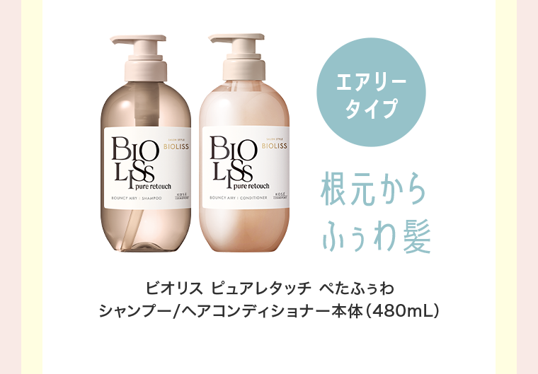 根元からふぅわ髪