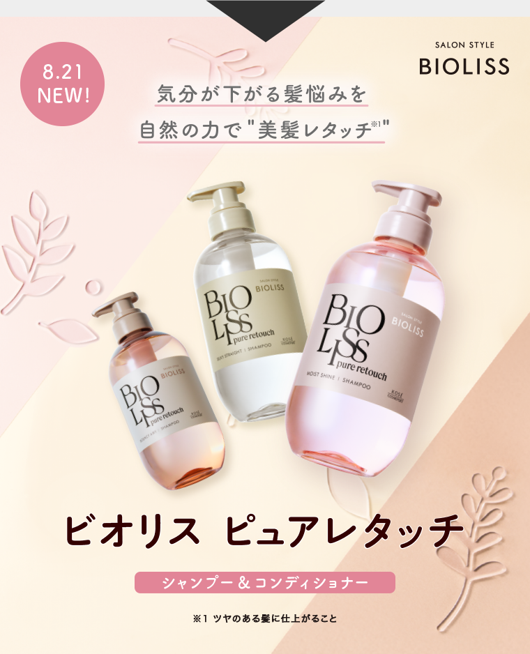 ビオリス ピュアレタッチ