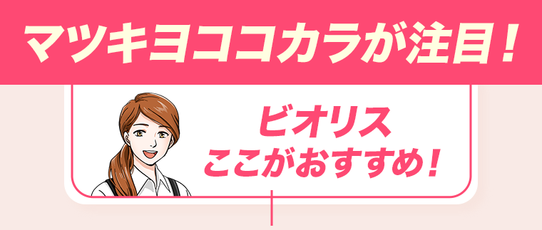 マツキヨココカラが注目！