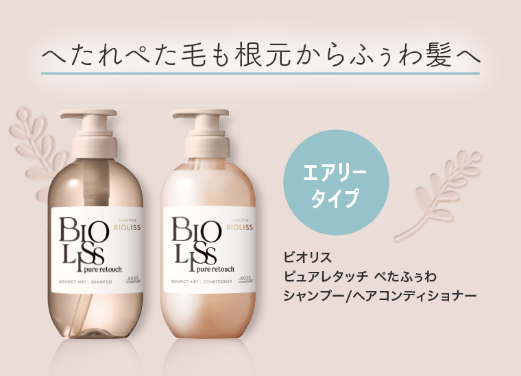 へたれぺた毛も根元からふぅわ髪へ