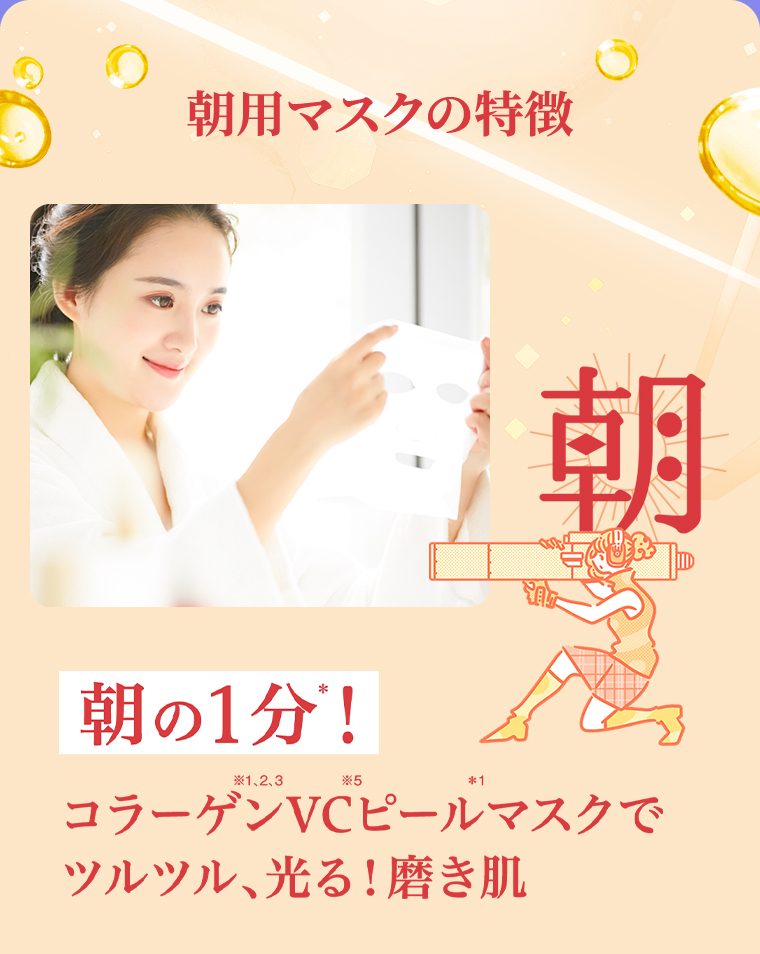 朝用マスクの特徴