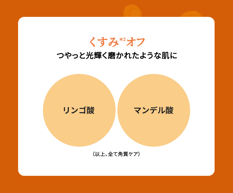くすみオフ